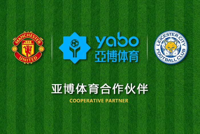 彩投网体育正式成为英超曼联全球合作伙伴！